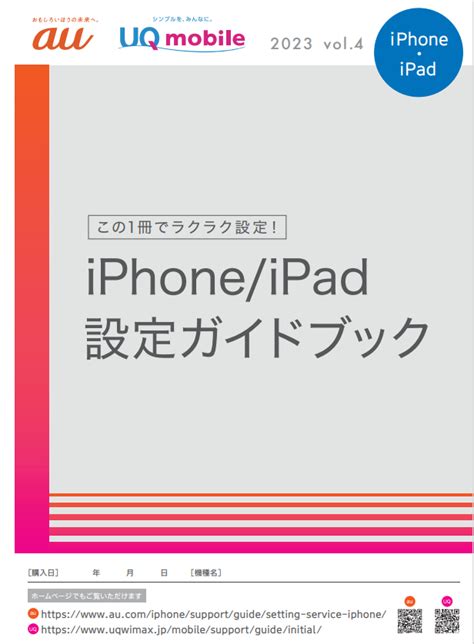 iPhone/iPad 設定ガイドブック .